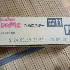 じゃがりこ　タラコバター　1ケース（12個）の画像