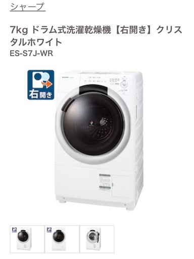 ‼️緊急セール‼️SHARPシャープ　ドラム式洗濯乾燥機(右開き) 7kgクリスタルホワイト