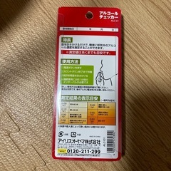 新品未開封アルコールチェッカーの画像