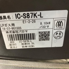 パロマ　プロパンガス用ガステーブルの画像