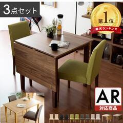 新品★★ダイニングテーブル3点セット