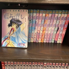 【短期掲載】【全巻セット】藍より青し