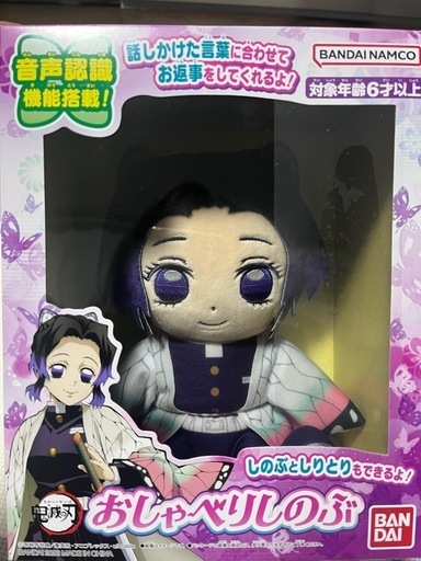 【新品未開封】鬼滅の刃/おしゃべりしのぶ