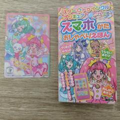 プリキュアスマホ絵本