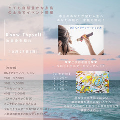 海の綺麗な糸島でスピリチュアル占いイベント開催！