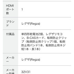東芝レグザ32インチ❗️