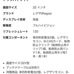 東芝レグザ32インチ❗️