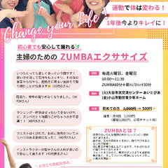 初心者でも安心して踊れる🔰♪主婦のためのZUMBAエクササイズの画像