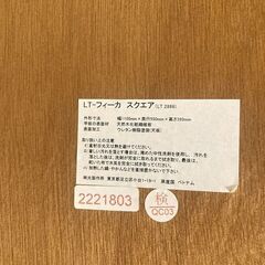 ウォルナット テーブル 北欧風 ブラウン ローテーブル LT-フィーカ スクエア LT2886 ウォールナットの画像