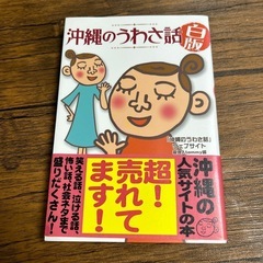 沖縄のうわさ話の画像