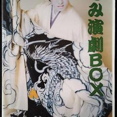 小泉たつみ劇団BOX　RUN
