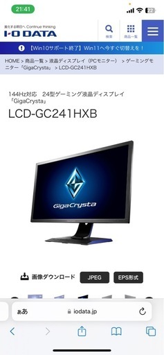 144Hz対応　24型ゲーミング液晶ディスプレイGigaCrysta