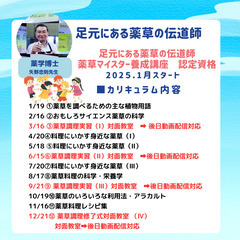 薬草料理マイスター養成講座2025年度募集の画像