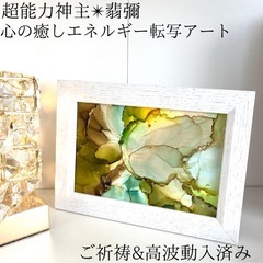 開運絵画 最強神主のレイキヒーリングアートで運気アップ！アルコー...