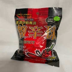 【新品⚜️】発泡タイプの入浴料 激辛球 ゲキカラダマ トウガラシ...