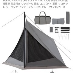 テント　キャンプ用品　ダイヤフォートT Cの画像