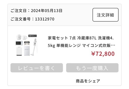 10月29日まで　冷蔵庫、洗濯機、電子レンジ　セット