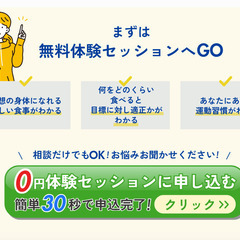 ※3名様限定！【オンラインボディメイクコーチング】無料体験セッションの画像