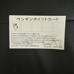 【決定】パン屋ペンギンのポイントカード