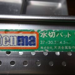 アルミ製◎水切りバット＆浅型バットセット◎中古◎２組《少々難あり》の画像