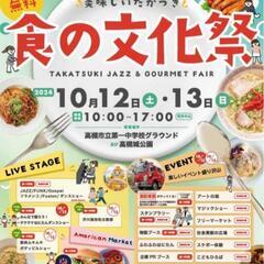 【保護猫のフリマ＆譲渡会】大阪府高槻市　10/12（土）