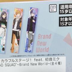 プロジェクトセカイカラフルステージ！マフラータオル青柳冬弥の画像