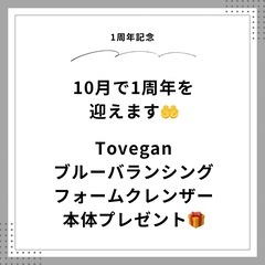 1周年記念