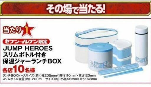 未開封　ジャンプヒーローズ　セブンイレブン限定　スリムボトルと保温ジャーランチboxセット。