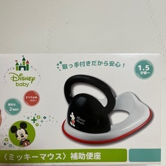 補助便座　補助便座スタンド　ミッキーマウス　ベビー用品の画像