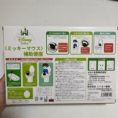 補助便座　補助便座スタンド　ミッキーマウス　ベビー用品の画像
