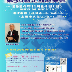 UDトラックス吹奏楽部 第54回定期演奏会
