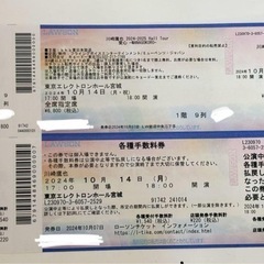 【大至急！！】10/14 川崎鷹也ライブチケット 1階席
