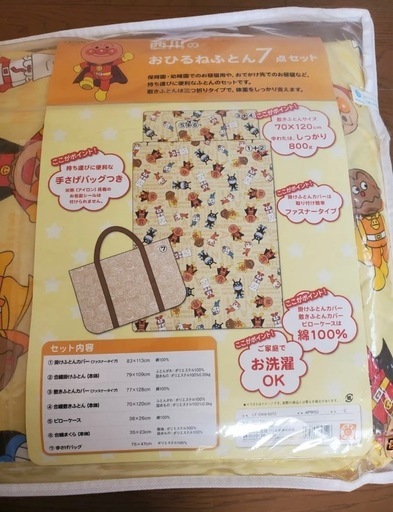 アンパンマンお昼寝布団7点セット