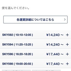 10月24日〜10月26日　那覇⇄神戸　航空チケット