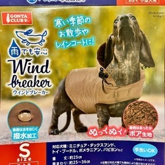 【美品】レアなSサイズ！犬服、マルカン　撥水加工！ウインドブレーカー