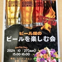 見附でビールを楽しむ会