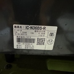 パロマ　２口ガスコンロ　都市ガス用の画像