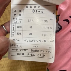 短期掲載　未使用　ジュニアサイズ　掛け布団の画像