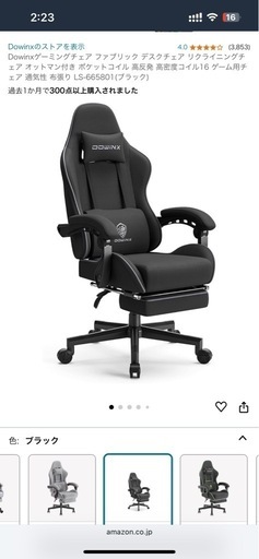 Dowinx ゲーミングチェア