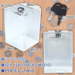 アクリル 貯金箱 募金箱 札 500円玉 アクリル アンケートボックス 鍵付の画像