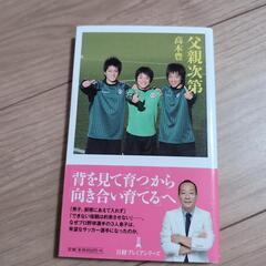 父親次第