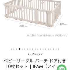 お値下げ！ベビーサークル　アイファムの画像
