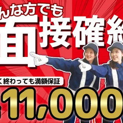 【日給11,000円】週1～の自由シフト！日払い対応可能＆満額保...