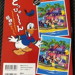 ディズニーブック:ミッキーのまちがいさがしの画像