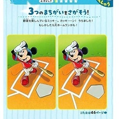 ディズニーブック:ミッキーのまちがいさがしの画像