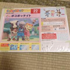 ポコポッテイト　パズル