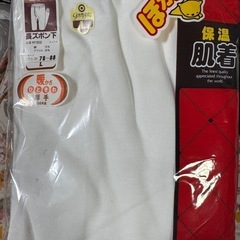 肌着　ズボン下