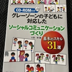 グレーゾーンの子供に対応したソーシャルコミニケーションづくり
