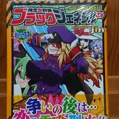 残念女幹部ブラックジェネラルさん 第11巻 jin KADOKA...