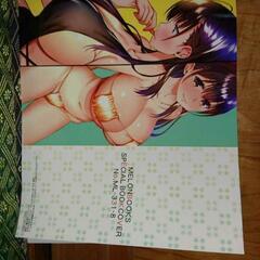 望公太 ちょっぴり年上でも彼女にしてくれますか？4 ～好きの対義語は大好き～ GA文庫 メロンブックス特典リーフレット、ブックカバー付の画像